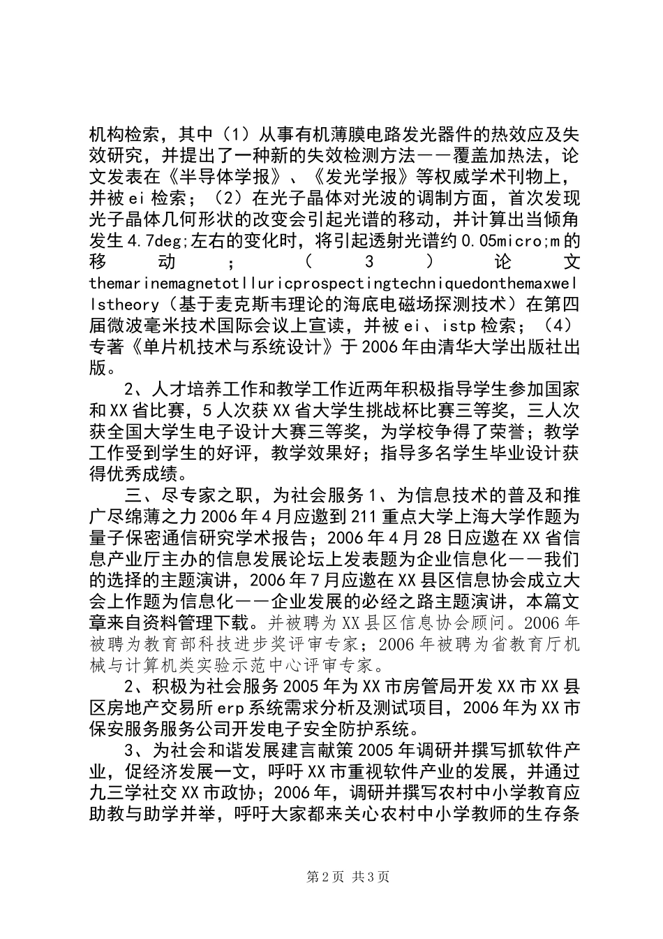 三八红旗手主要事迹_第2页