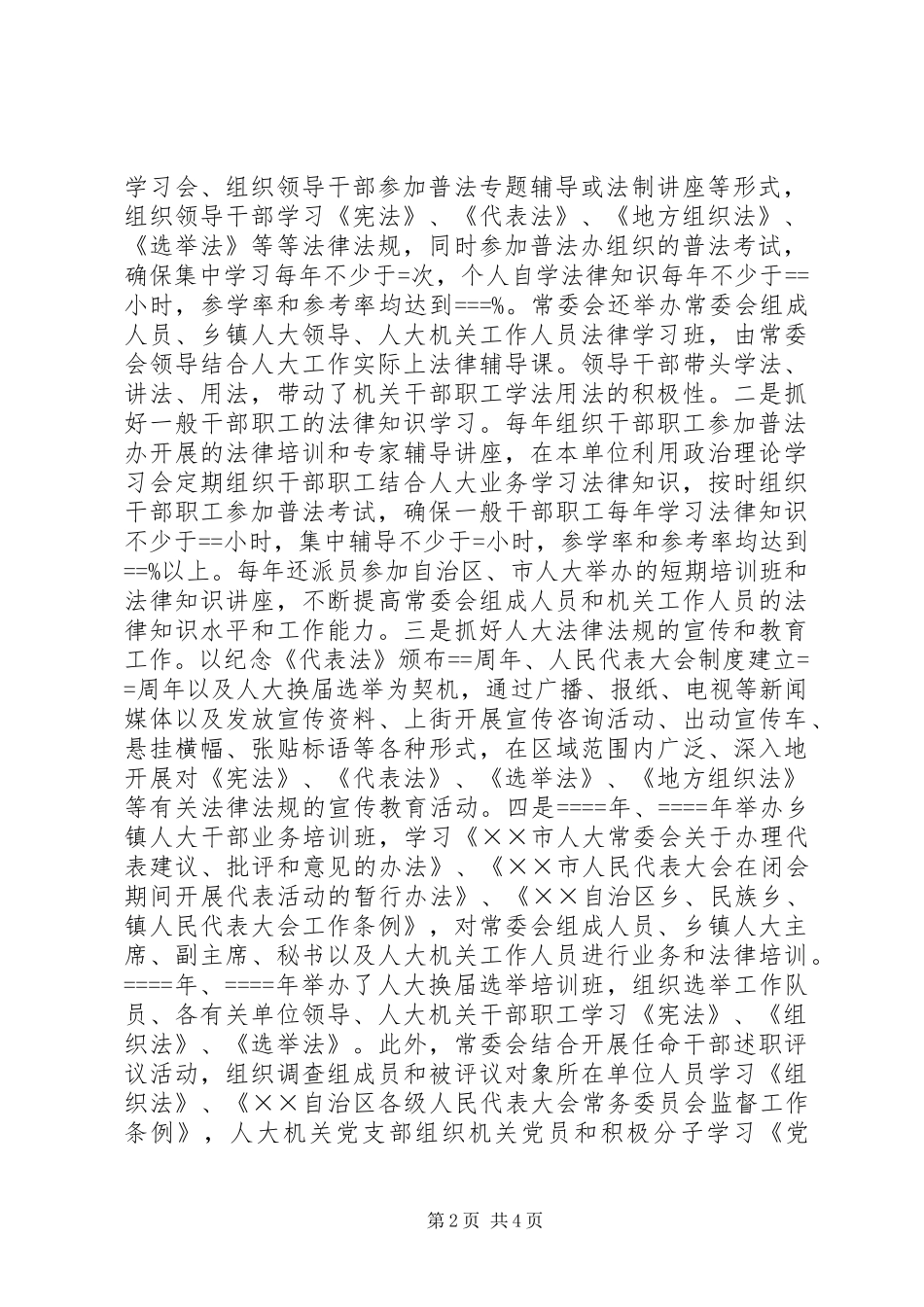 人大机关“四五”普法工作总结_第2页