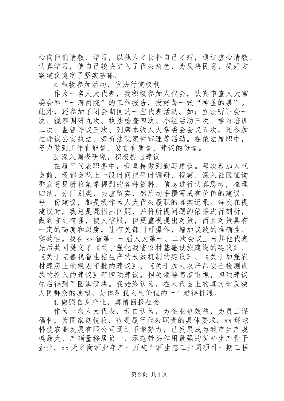 企业法人代表、省人大代表述职报告_第2页