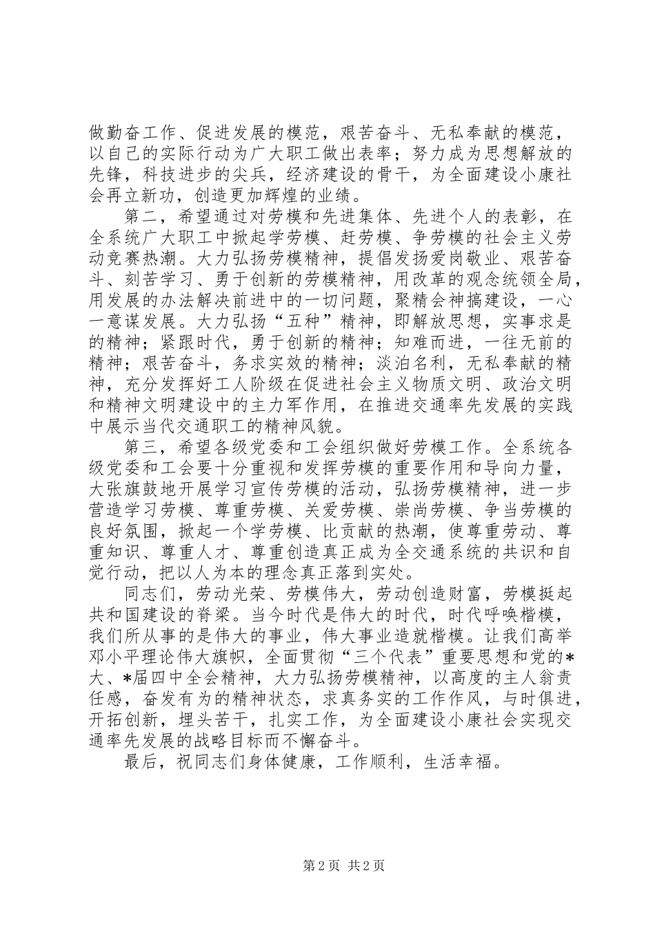 交通系统劳模工作讲话_第2页