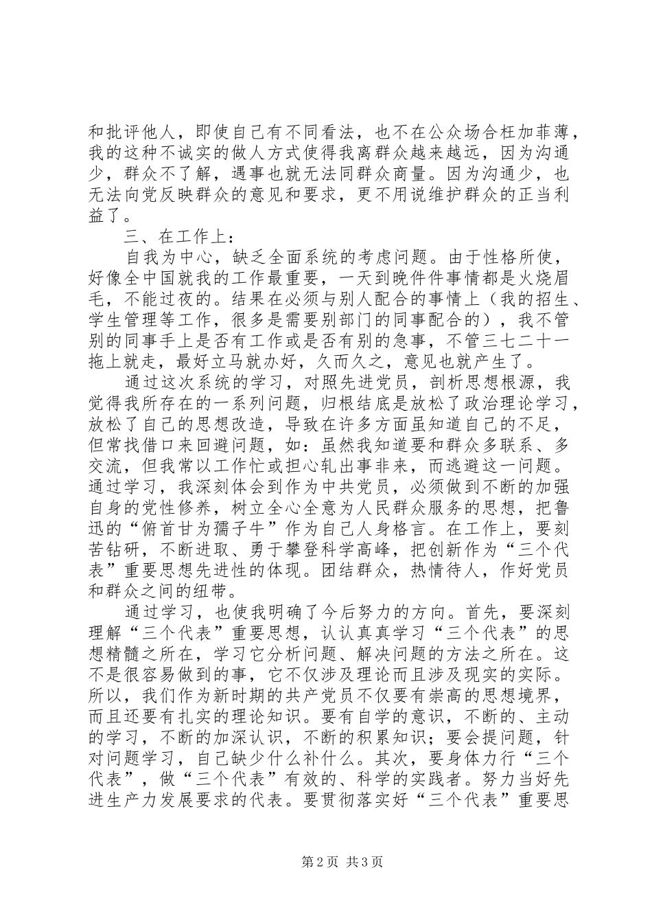 保持党员先进心得体会_第2页