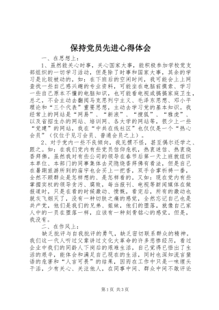 保持党员先进心得体会