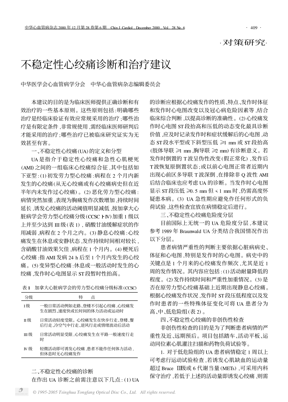 不稳定性心绞痛诊断和治疗建议_第1页