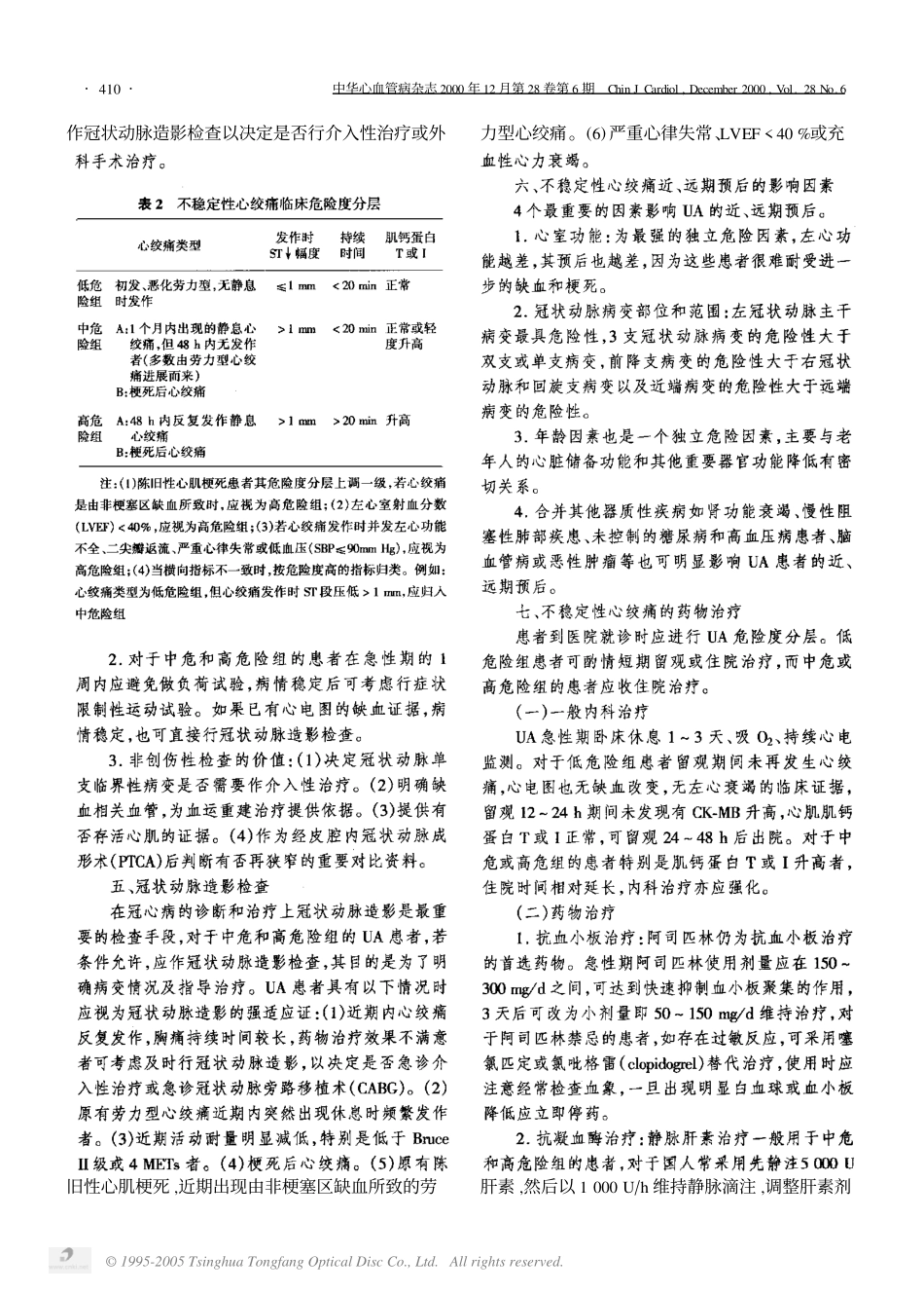 不稳定性心绞痛诊断和治疗建议_第2页
