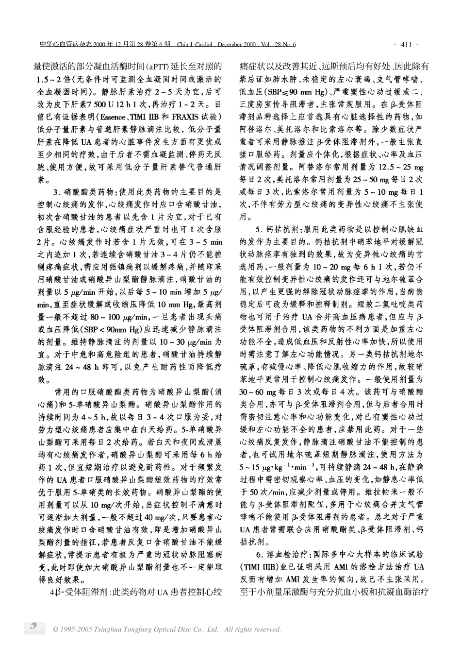 不稳定性心绞痛诊断和治疗建议_第3页