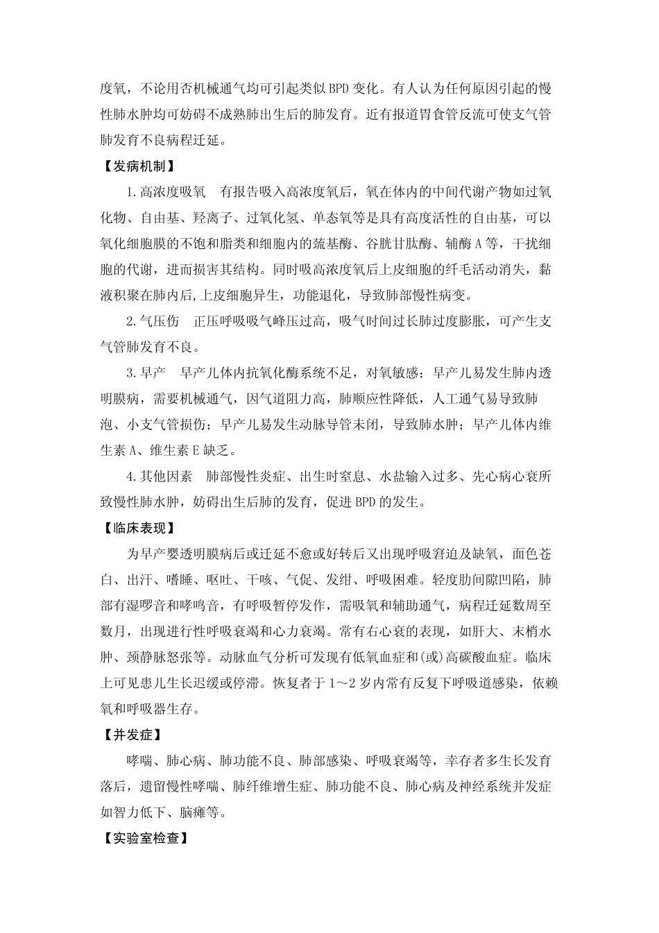【疾病名】小儿支气管肺发育不全_第2页