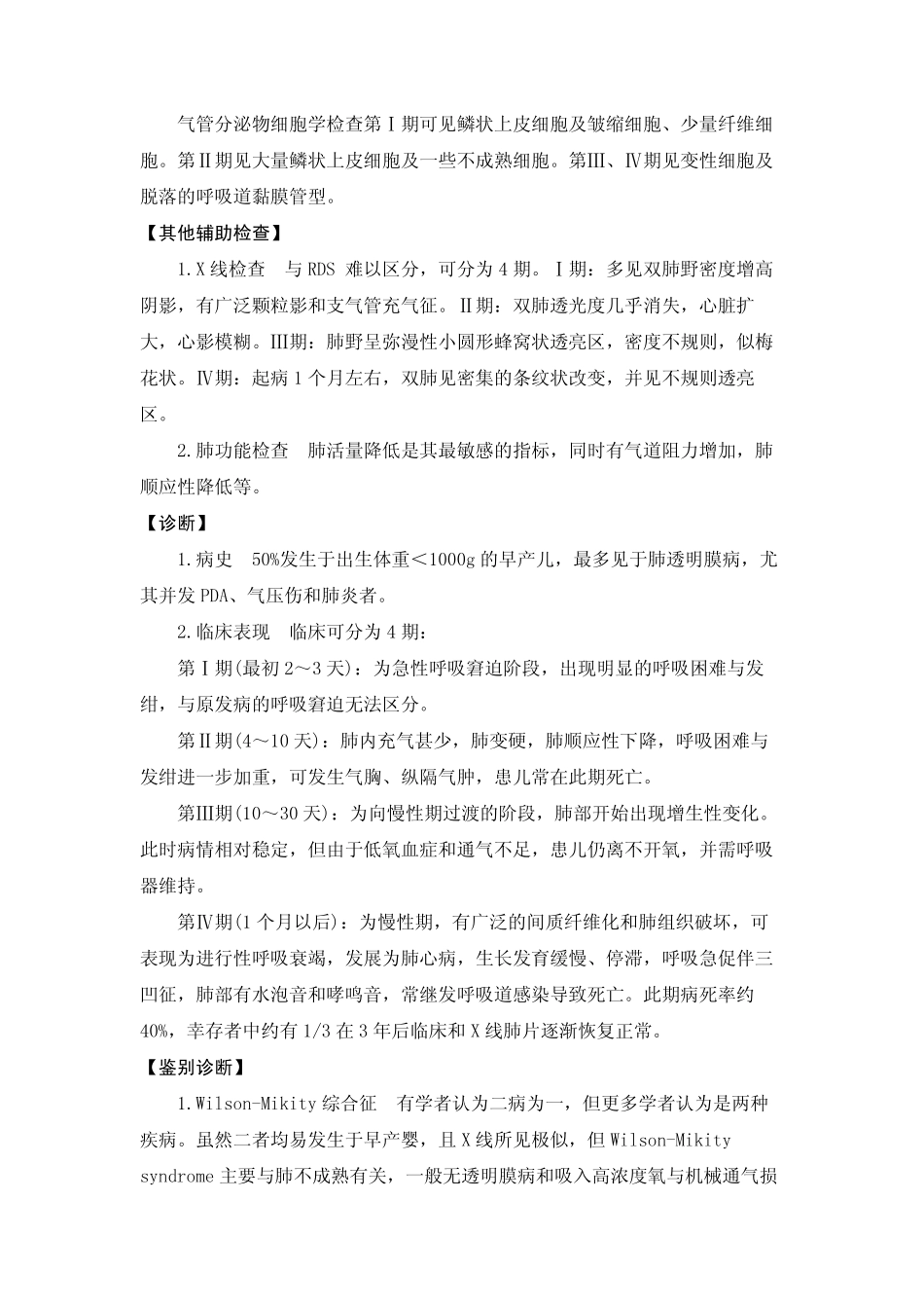 【疾病名】小儿支气管肺发育不全_第3页
