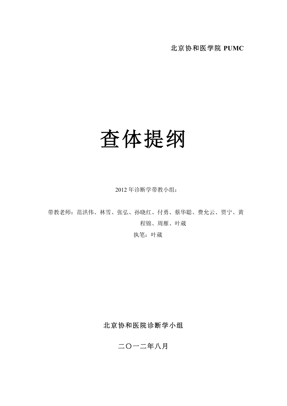 查体提纲-2012版_第1页