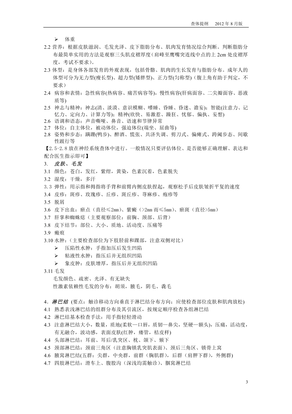 查体提纲-2012版_第3页