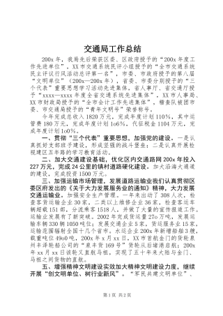 交通局工作总结 (2)