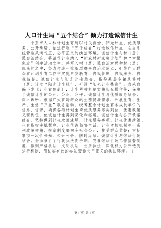 人口计生局“五个结合”倾力打造诚信计生