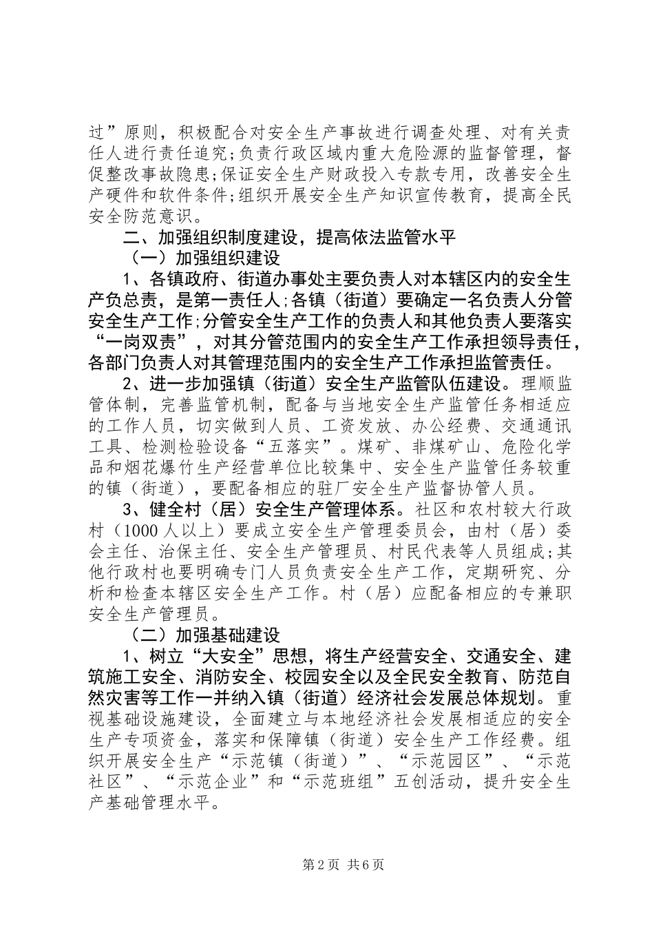 全镇街道安全工作意见_第2页
