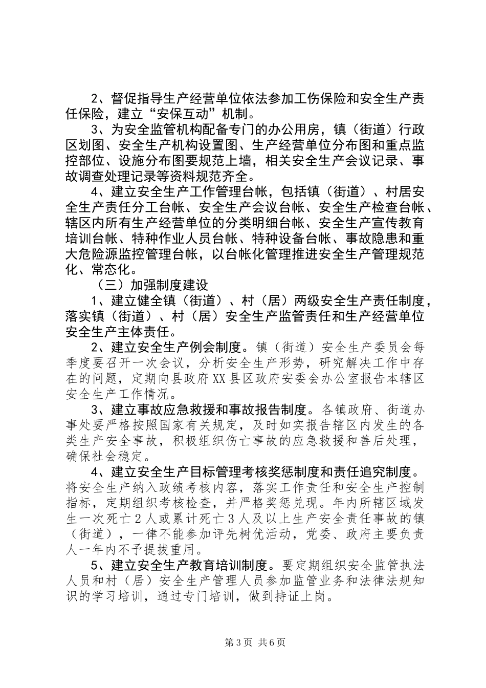 全镇街道安全工作意见_第3页