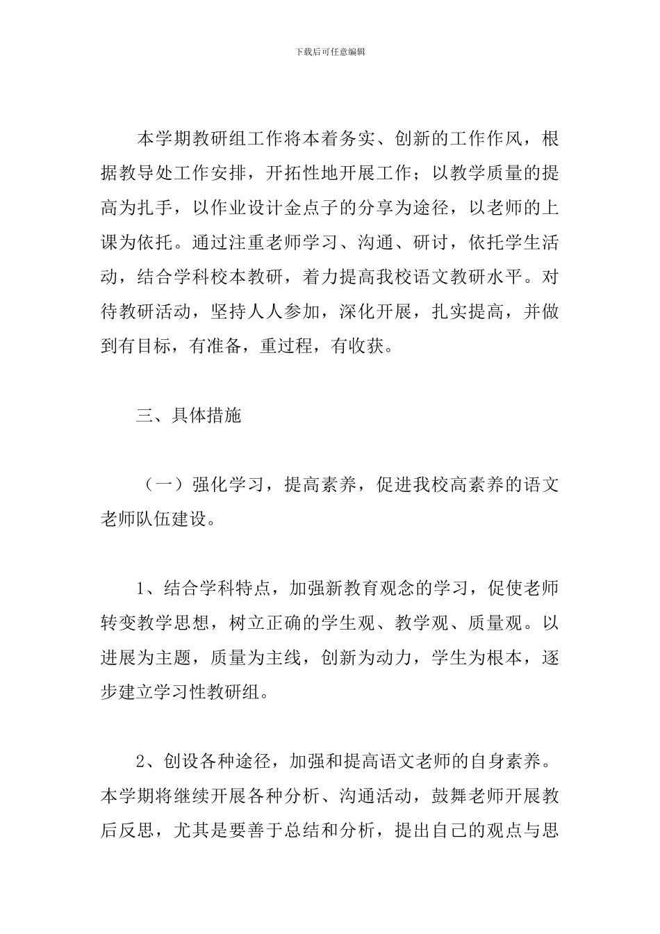 2024小学语文教研组工作计划报告_第2页