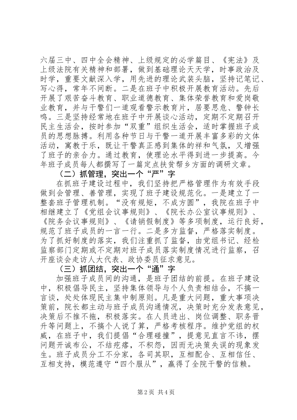 人民法院领导班子争创“五好”自查总结_第2页