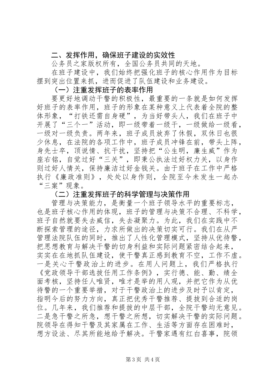 人民法院领导班子争创“五好”自查总结_第3页