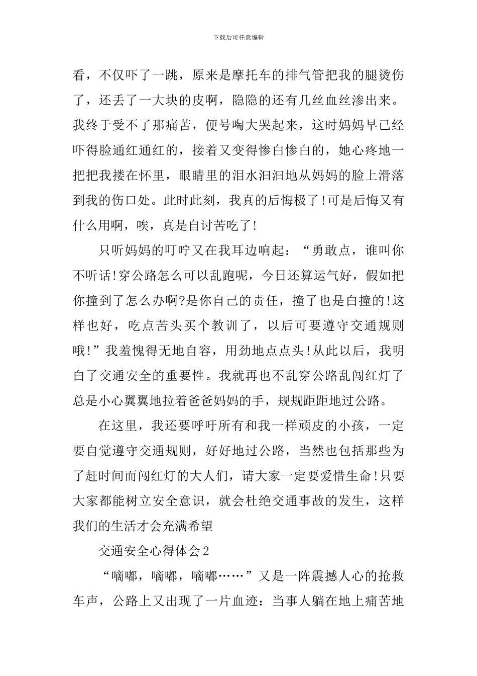 道路交通安全心得体会2024年_第2页