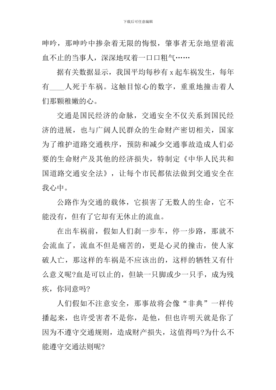 道路交通安全心得体会2024年_第3页