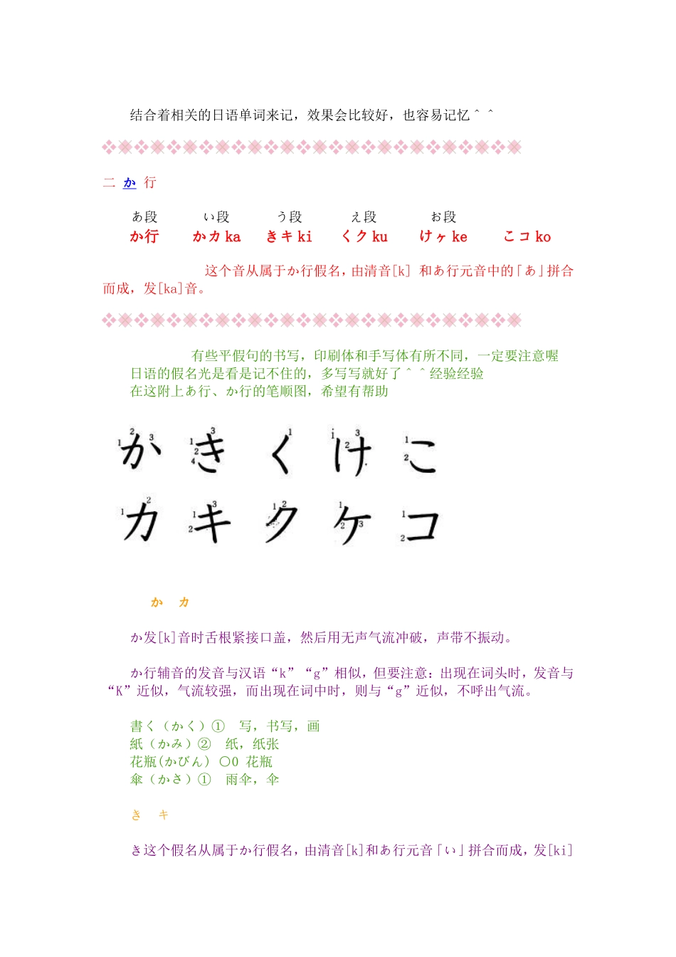 Bqgrcn【网络整理版】日语入门(五十音详解)_第3页