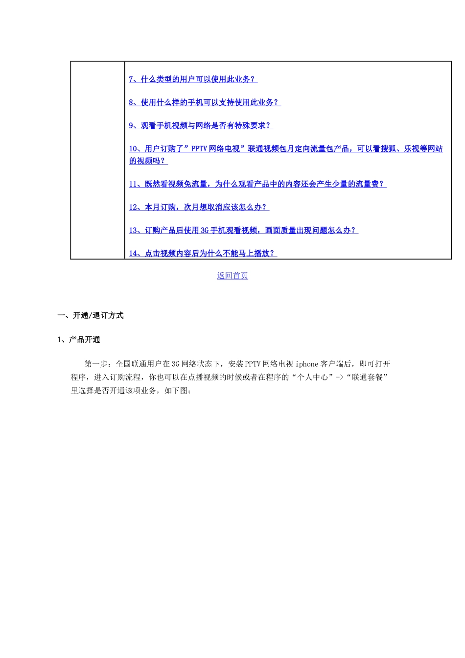 Wo+视频PPTV定向流量_第2页