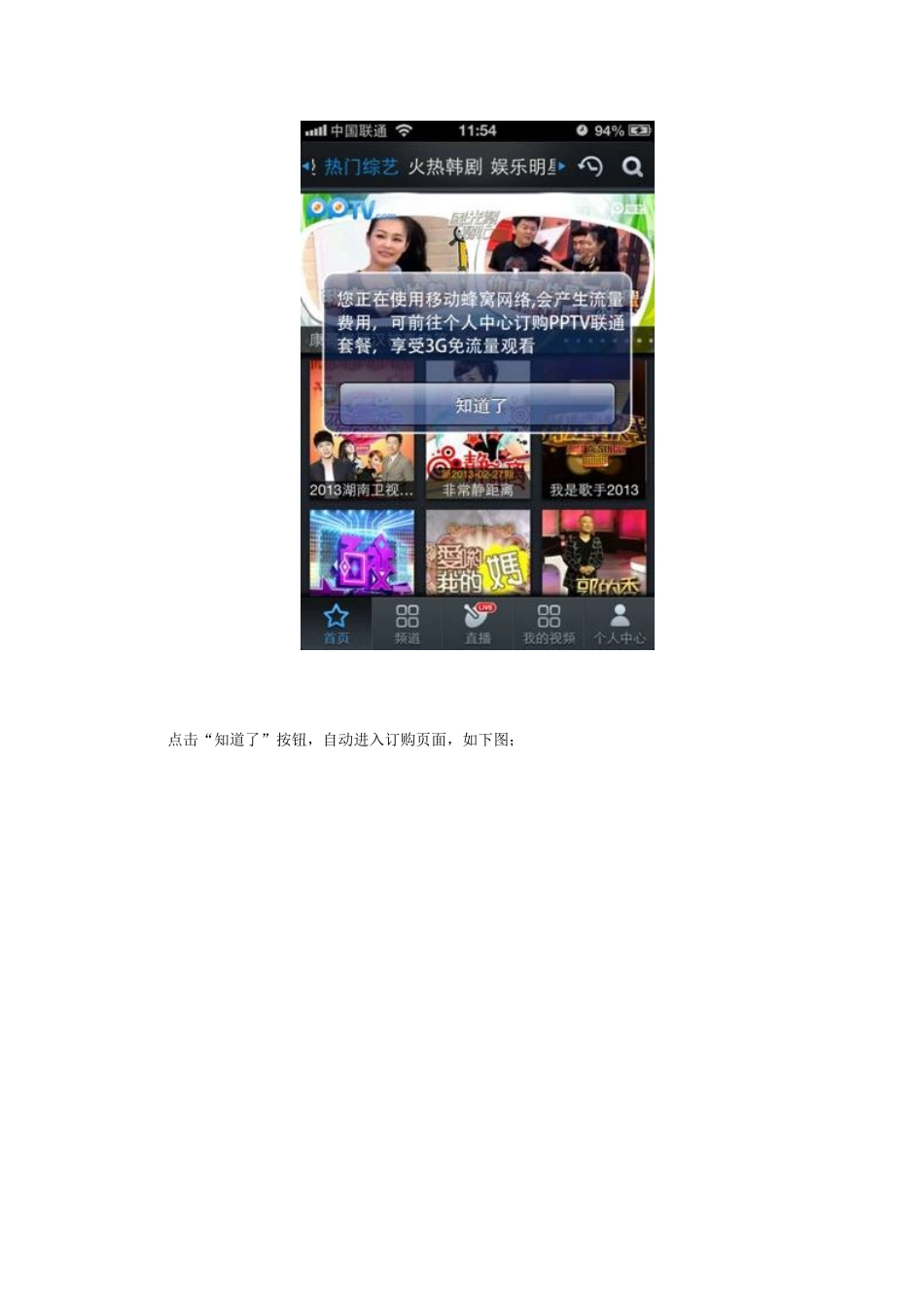 Wo+视频PPTV定向流量_第3页