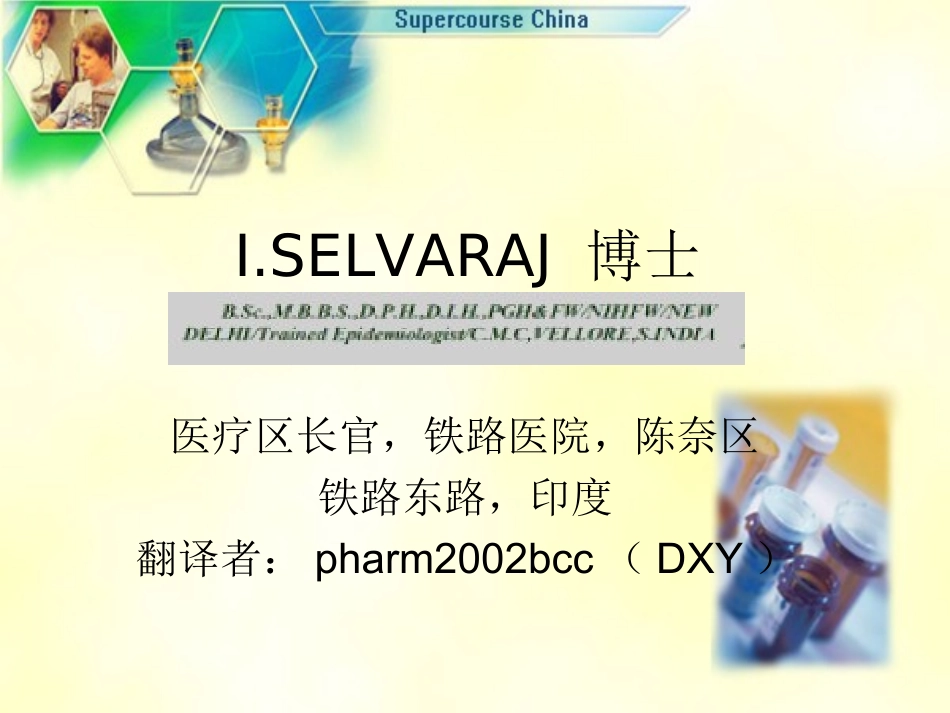 ISELVARAJ 博士_第1页