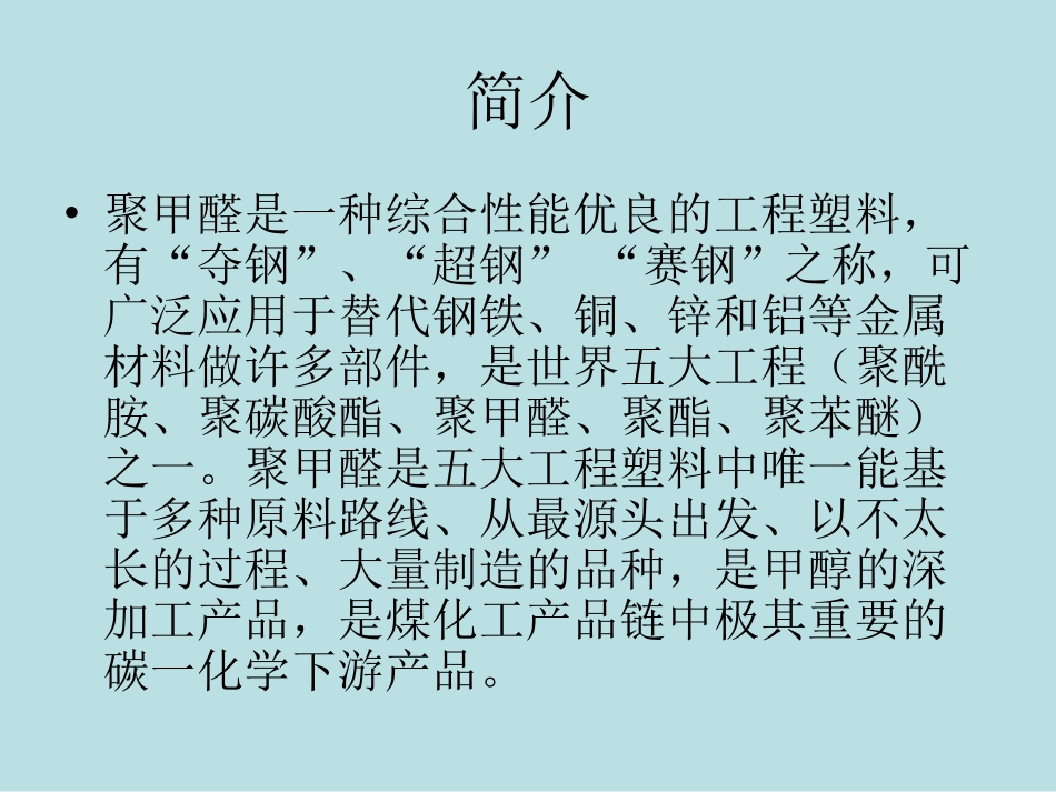 pom共混改性 (2)_第2页