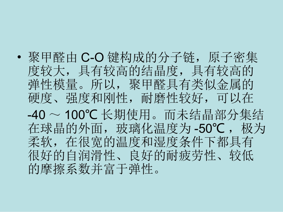 pom共混改性 (2)_第3页