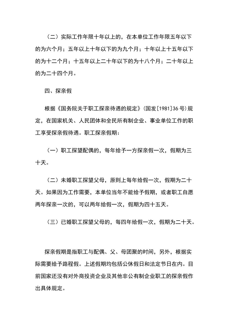 2015 最新法定假日、病假和事假规2012版本(新)_第2页