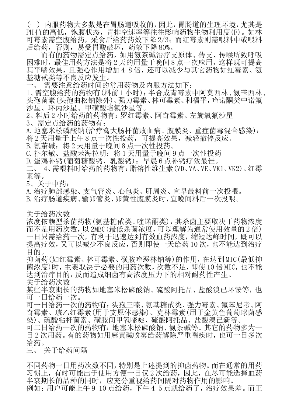 常见药物配伍_第1页