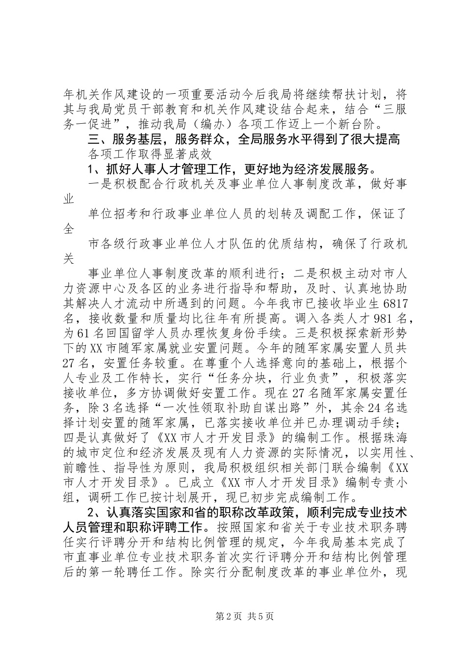 人事局机关作风建设工作总结_第2页