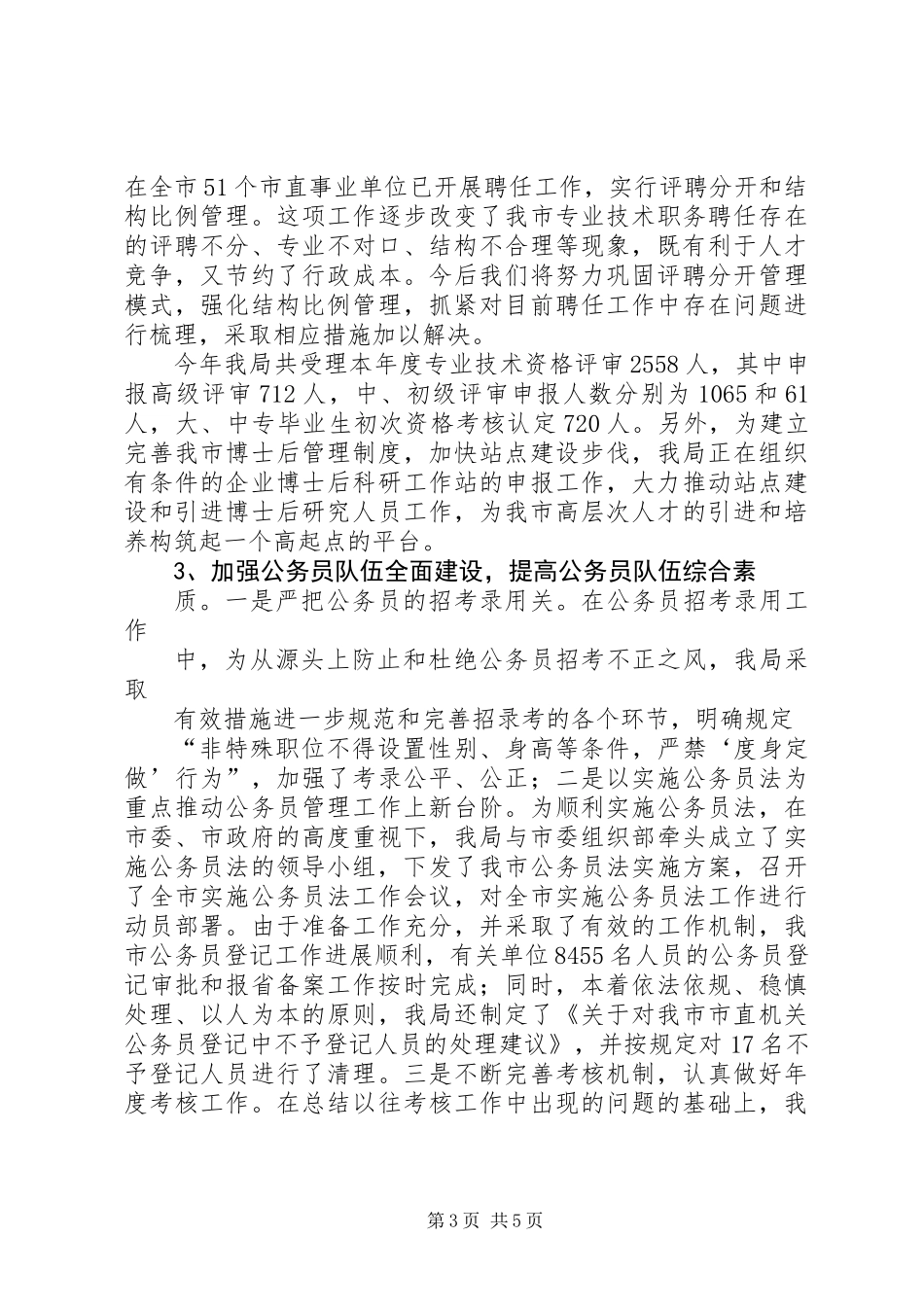 人事局机关作风建设工作总结_第3页