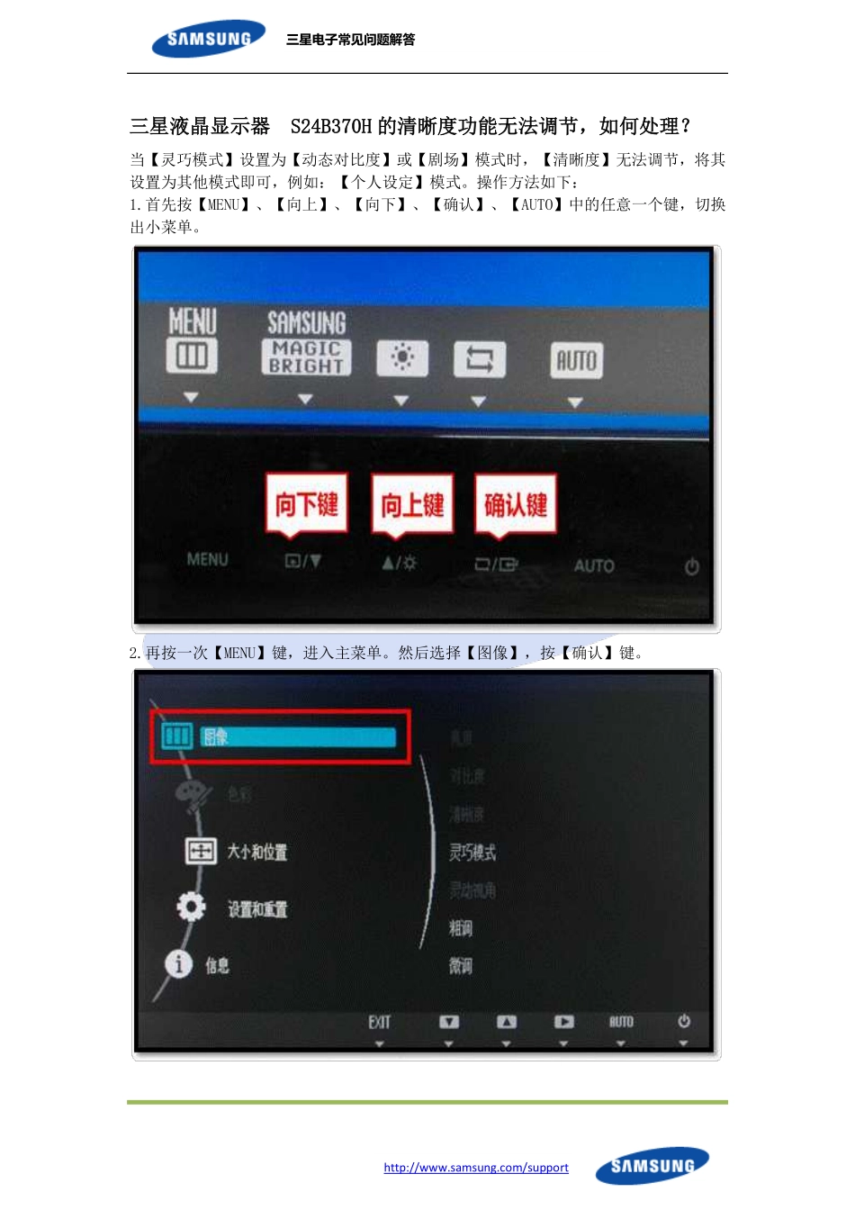 20120319--显示器--三星液晶显示器  S24B370H的清晰度功能无法调节,如何处理？_第1页