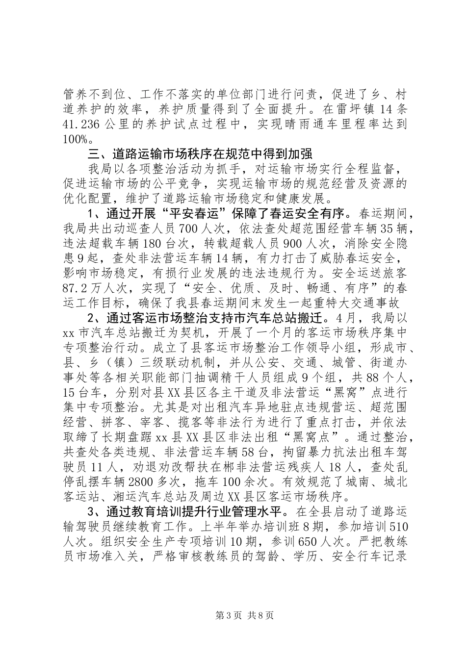 交通运输局工作总结_1 (3)_第3页