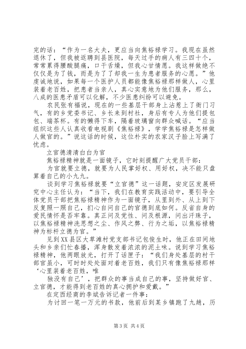 三言三实心得体会_第3页