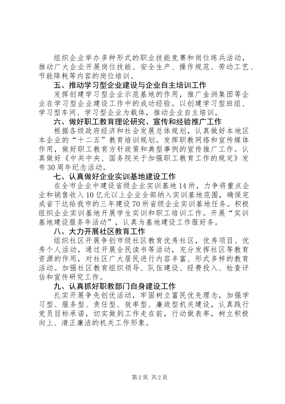 全市职工教育工作要点_第2页