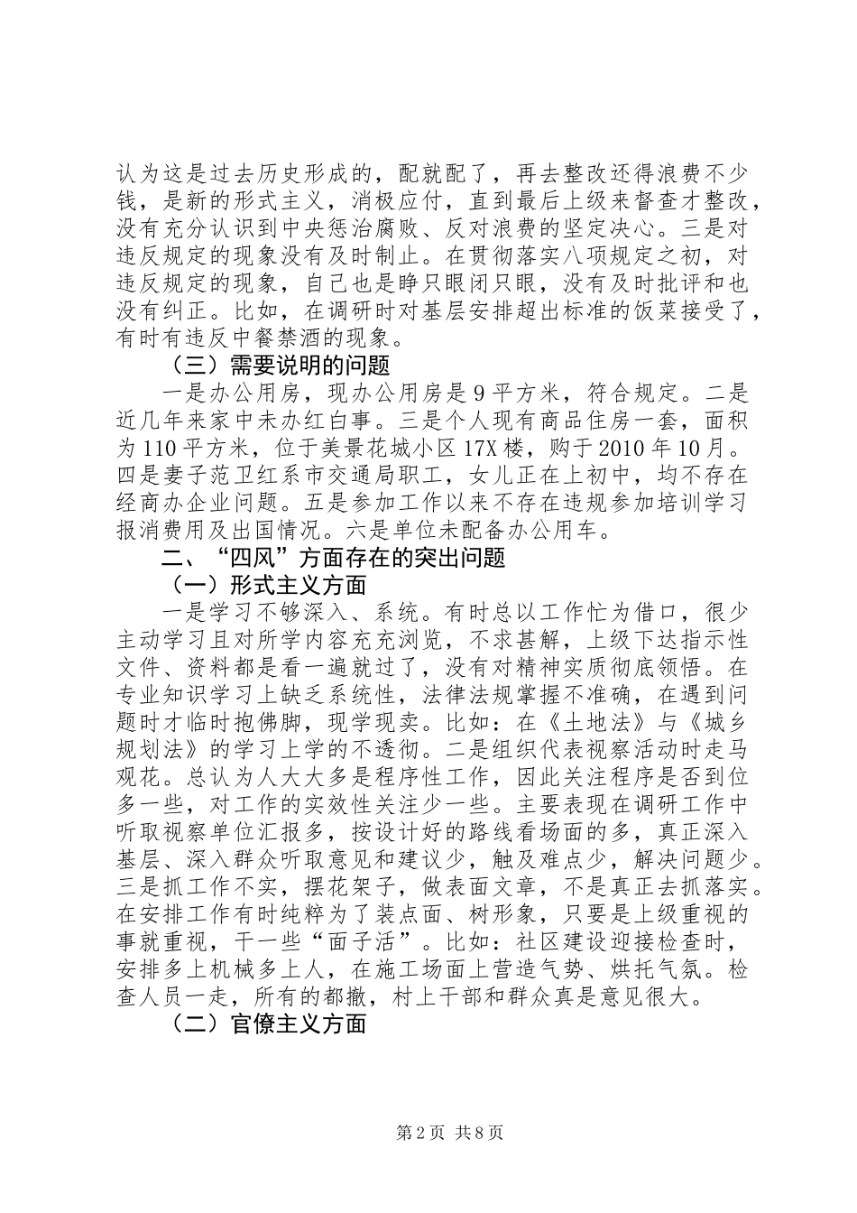 人大主席对照检查汇报材料_第2页