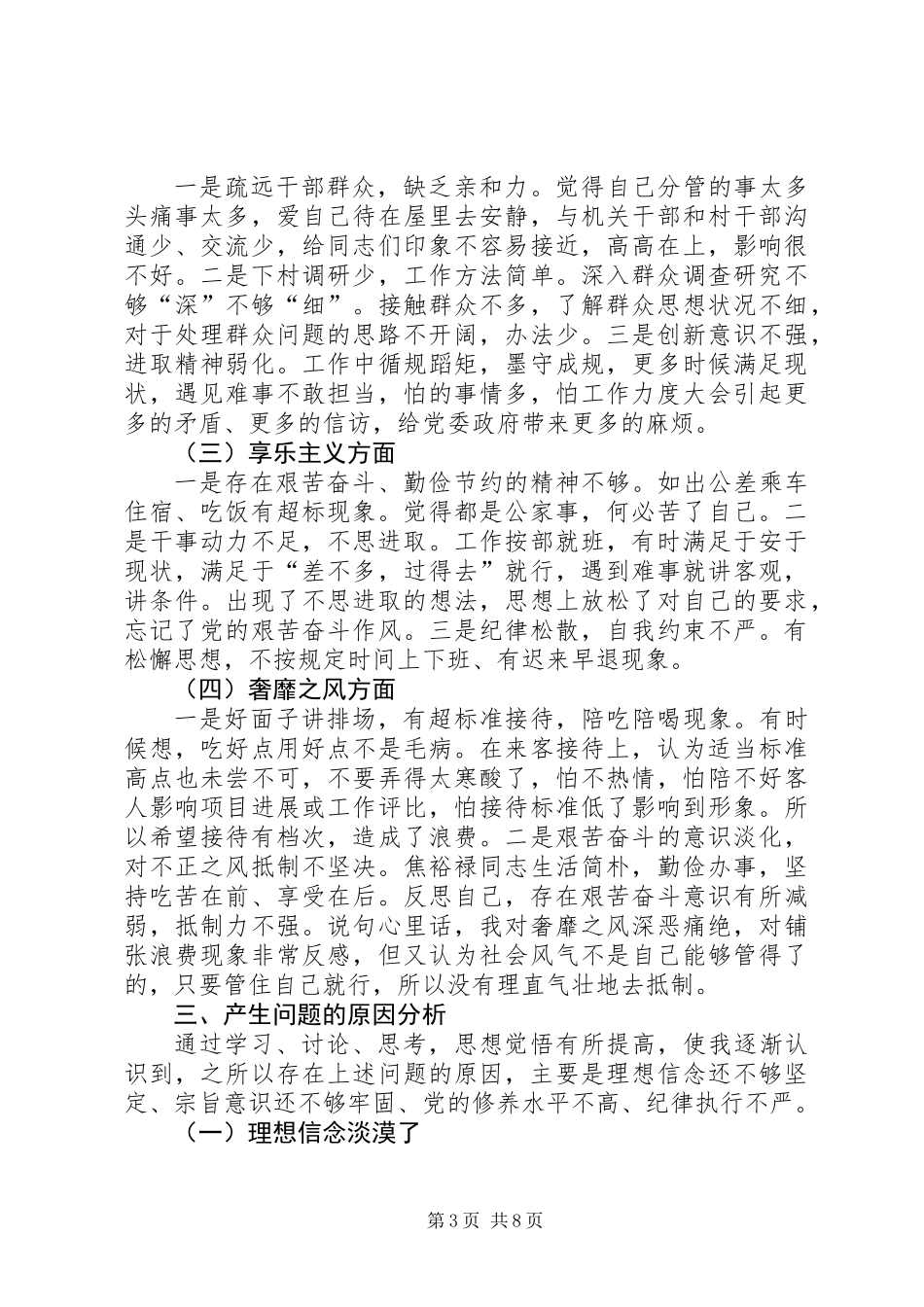 人大主席对照检查汇报材料_第3页