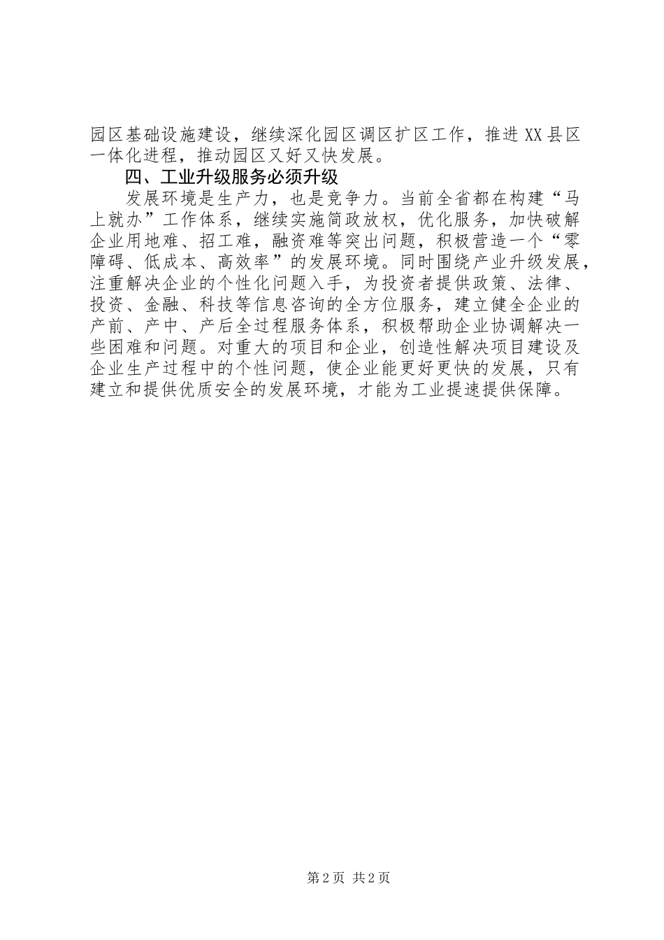 全市工业提速升级学习心得体会_第2页