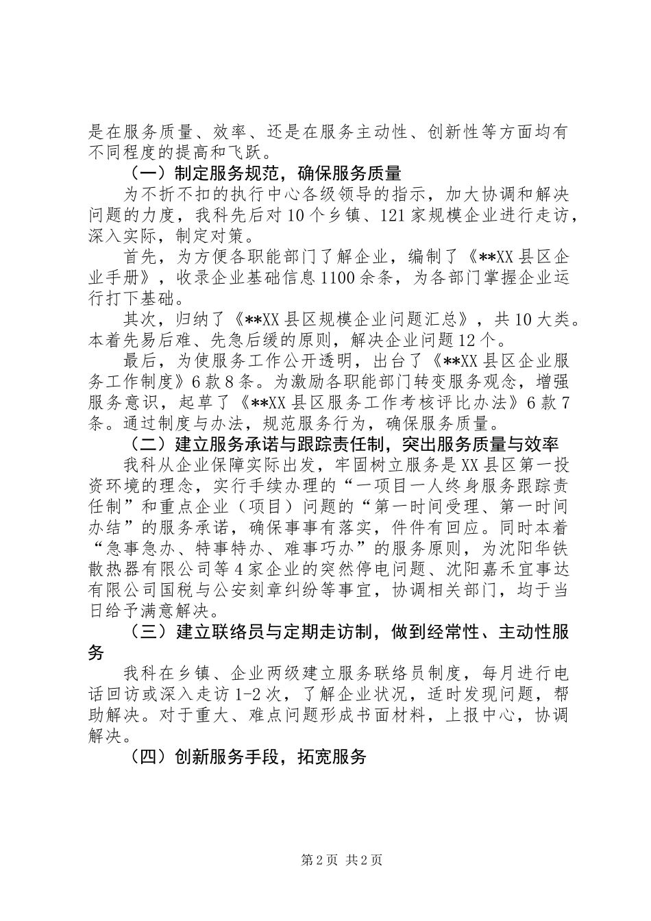 企业保障科科长述职报告_第2页