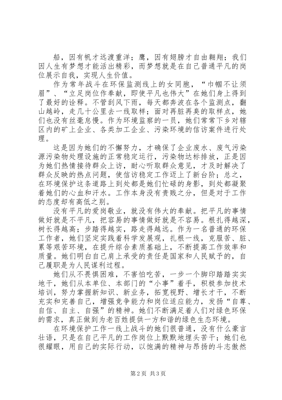 三·八妇女节演讲稿_第2页