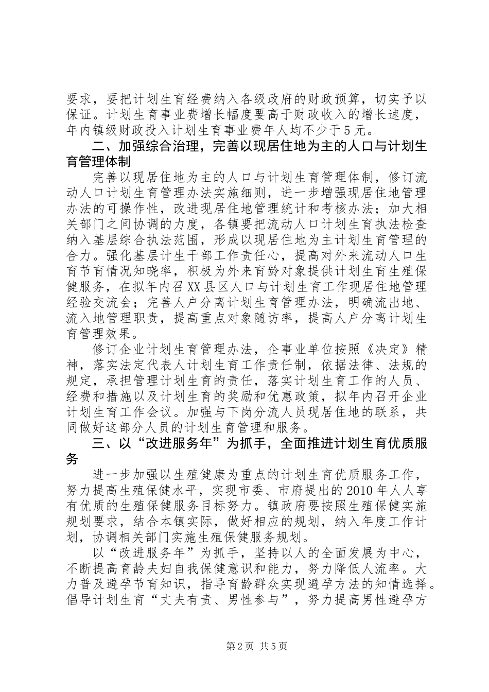 人口局年度工作计划_第2页