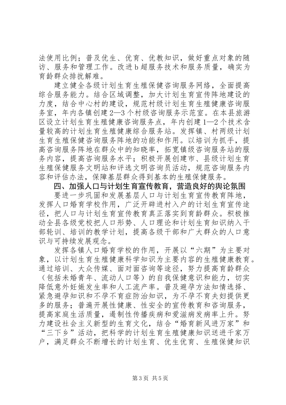 人口局年度工作计划_第3页