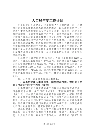 人口局年度工作计划