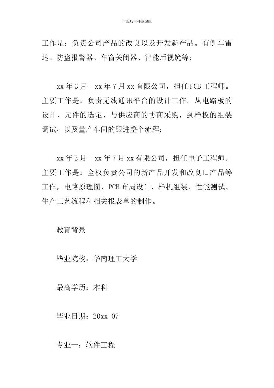 软件工程师个人简历模板精选_第3页