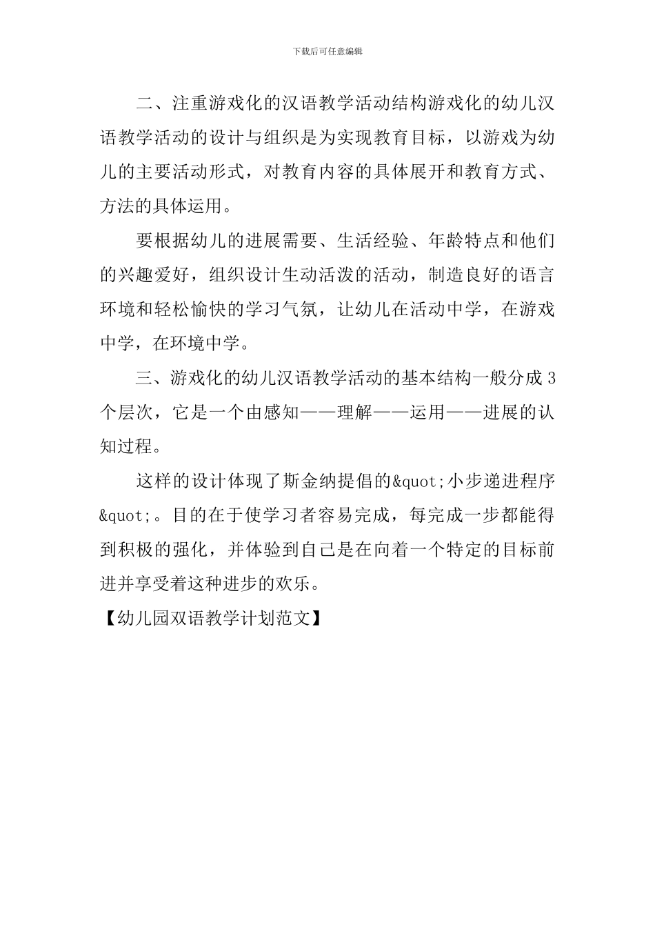 幼儿园双语教学计划范文_第2页