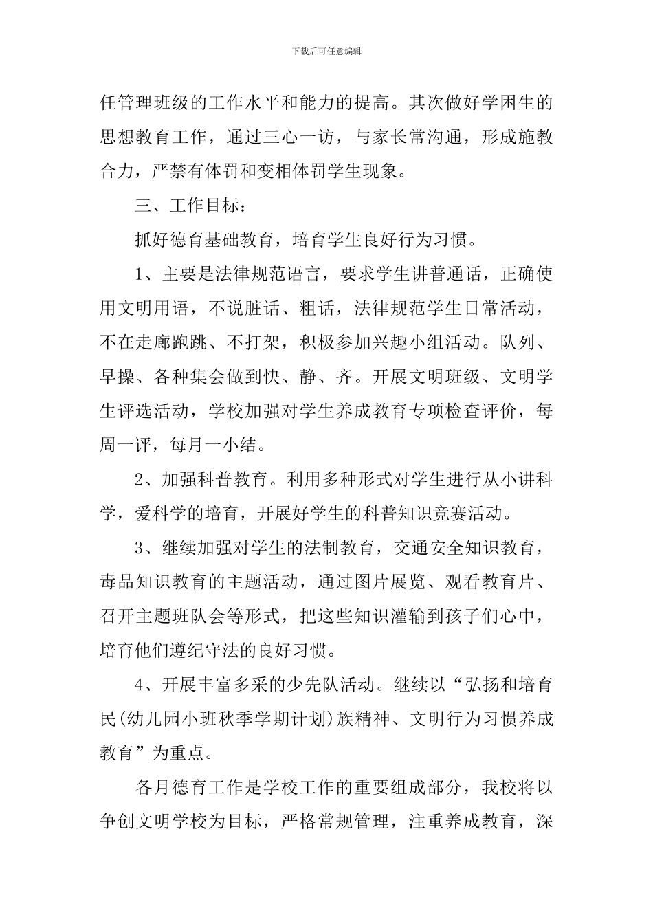 联校德育工作计划及方案_第2页