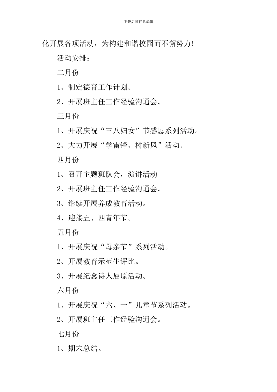 联校德育工作计划及方案_第3页