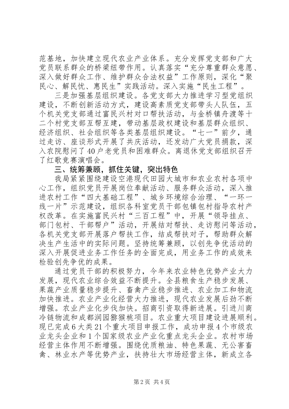 农业局党员创先争优工作总结 (2)_第2页
