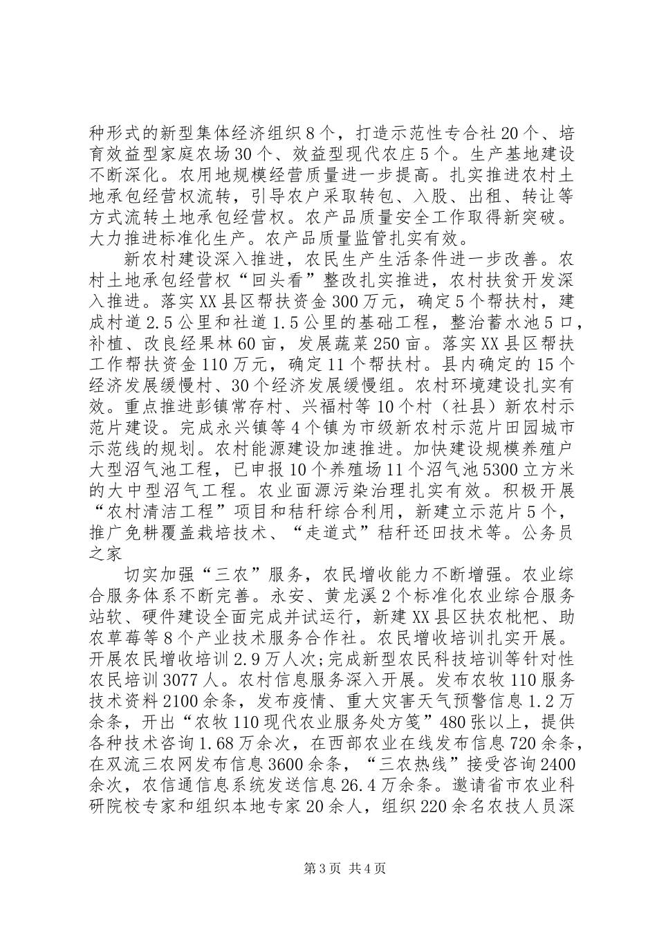 农业局党员创先争优工作总结 (2)_第3页